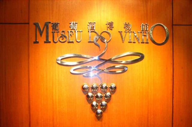 Macau_Wine_Museum_50815