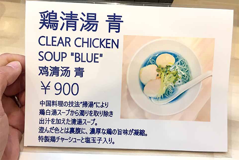 ramen-blue-soup