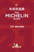 Guida Michelin 2021 Pechino